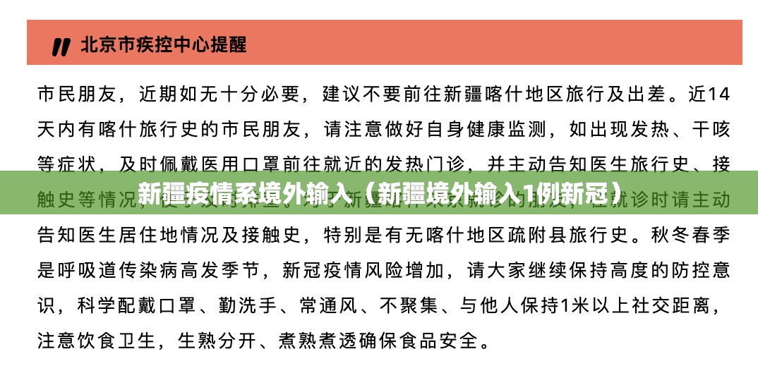 新疆疫情系境外输入（新疆境外输入1例新冠）