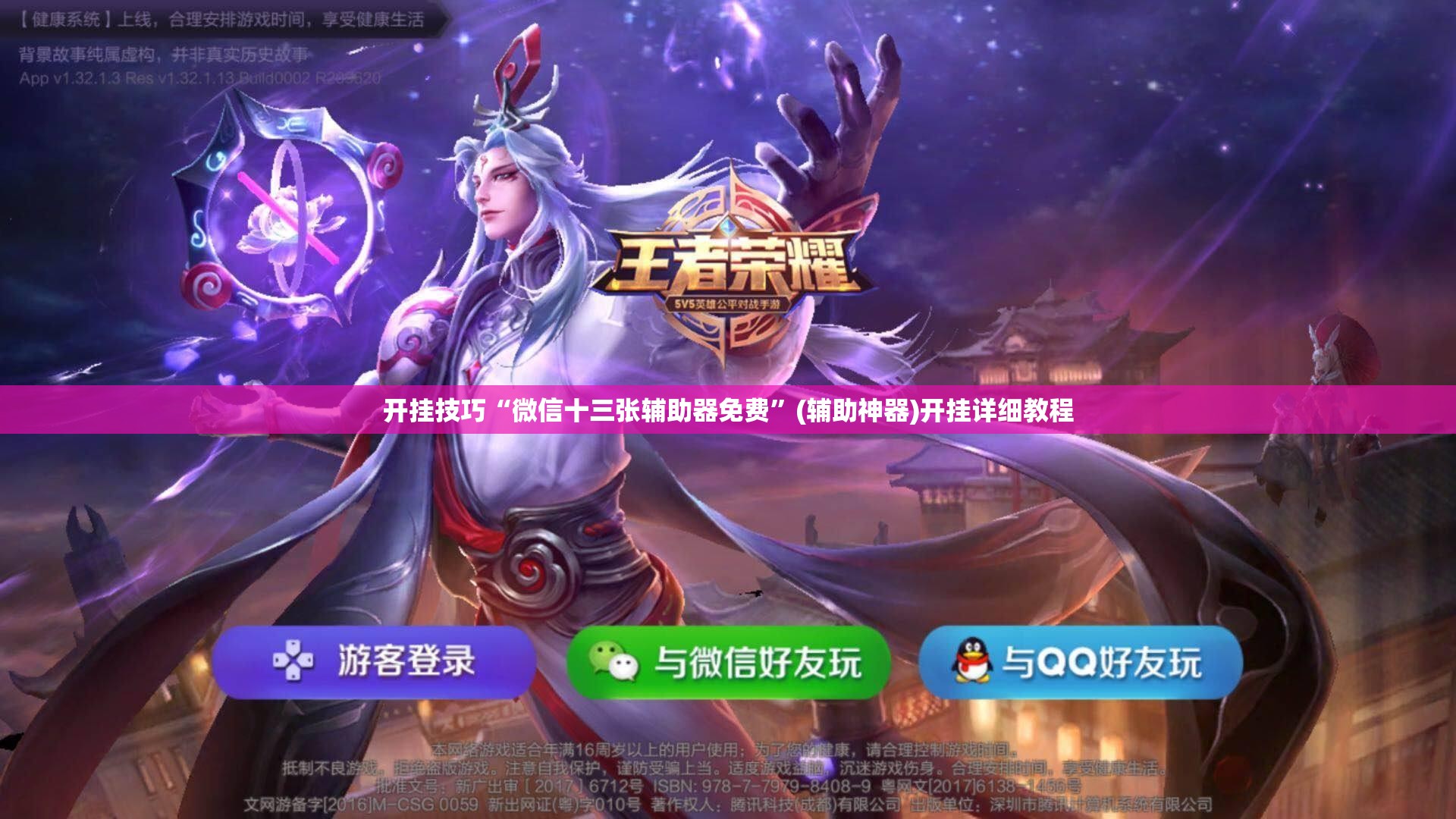 开挂技巧“微信十三张辅助器免费	”(辅助神器)开挂详细教程