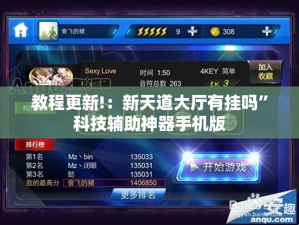 教程更新!：新天道大厅有挂吗	”科技辅助神器手机版