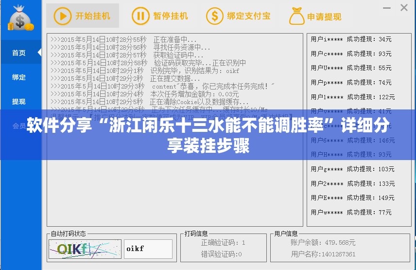 软件分享“浙江闲乐十三水能不能调胜率”详细分享装挂步骤