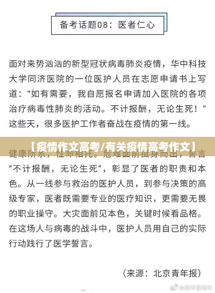 【疫情作文高考/有关疫情高考作文】