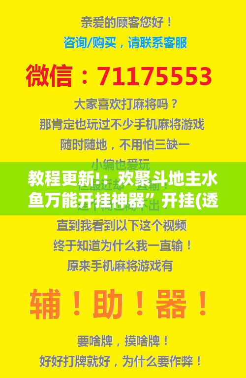 教程更新!：欢聚斗地主水鱼万能开挂神器”开挂(透视)辅助神器