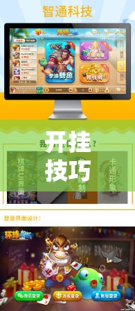 开挂技巧“百游推筒子游戏修改器”科技辅助神器手机版