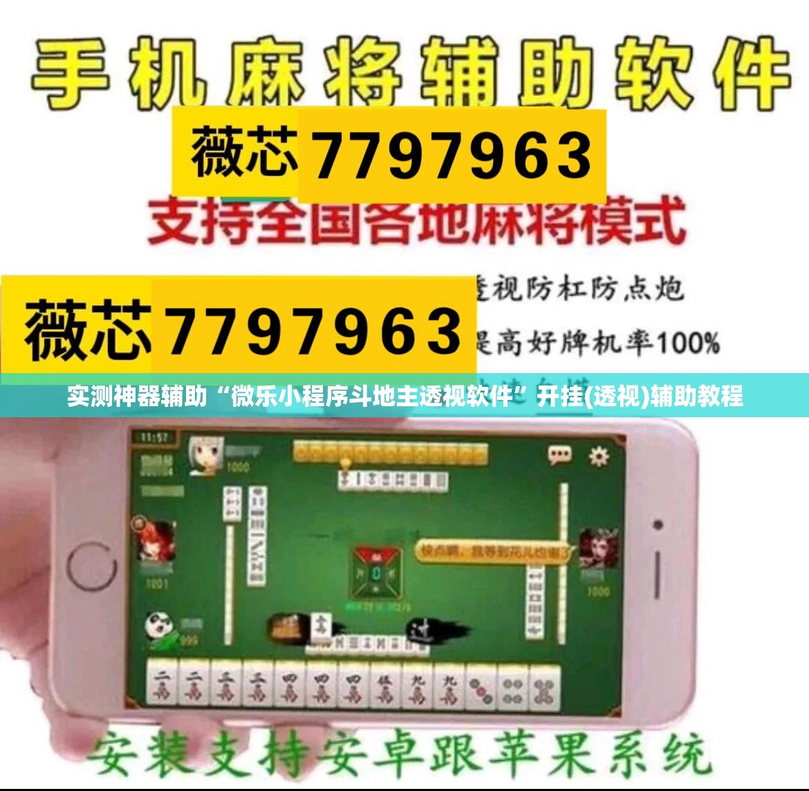 实测神器辅助“微乐小程序斗地主透视软件”开挂(透视)辅助教程