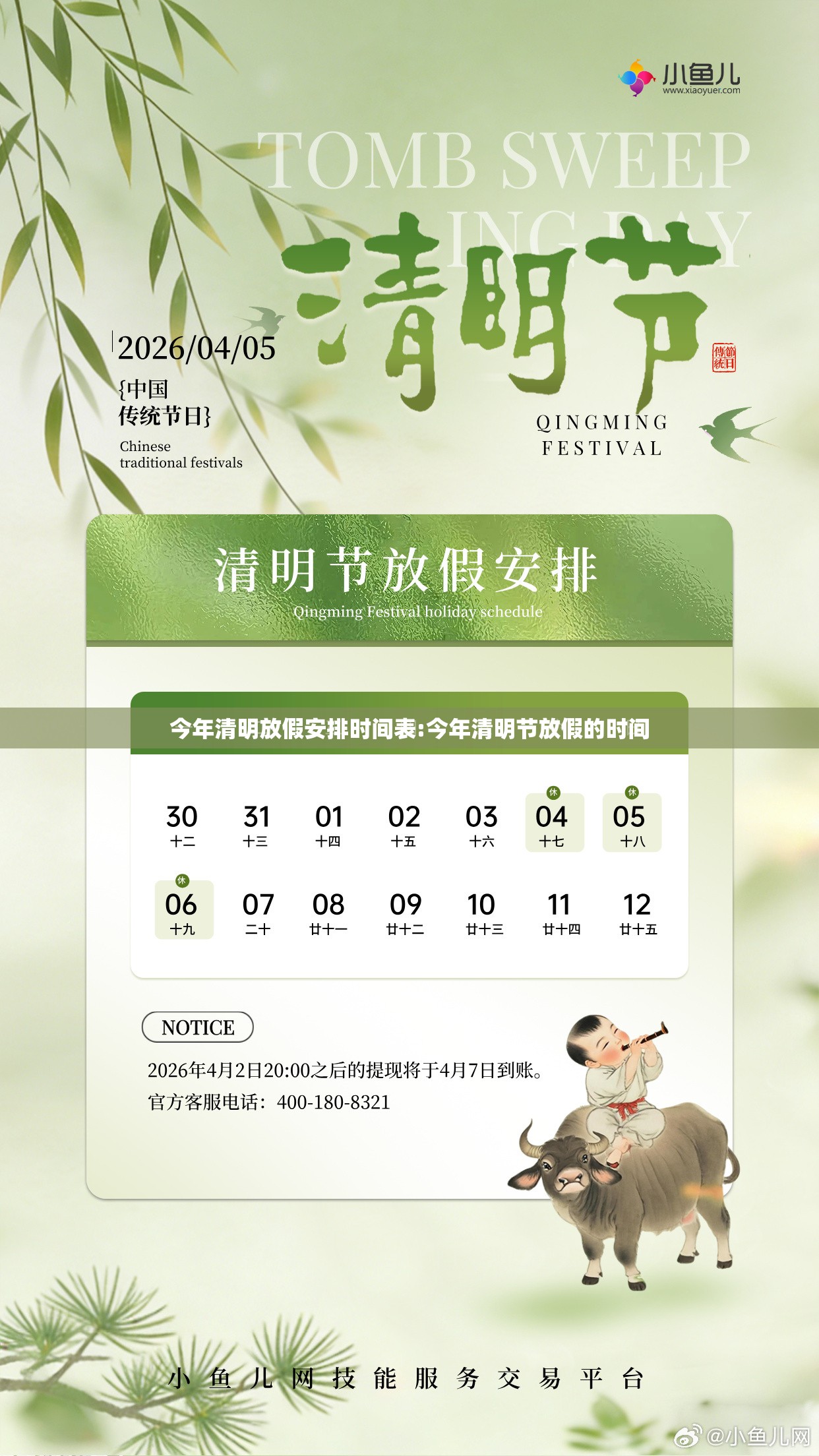 今年清明放假安排时间表:今年清明节放假的时间