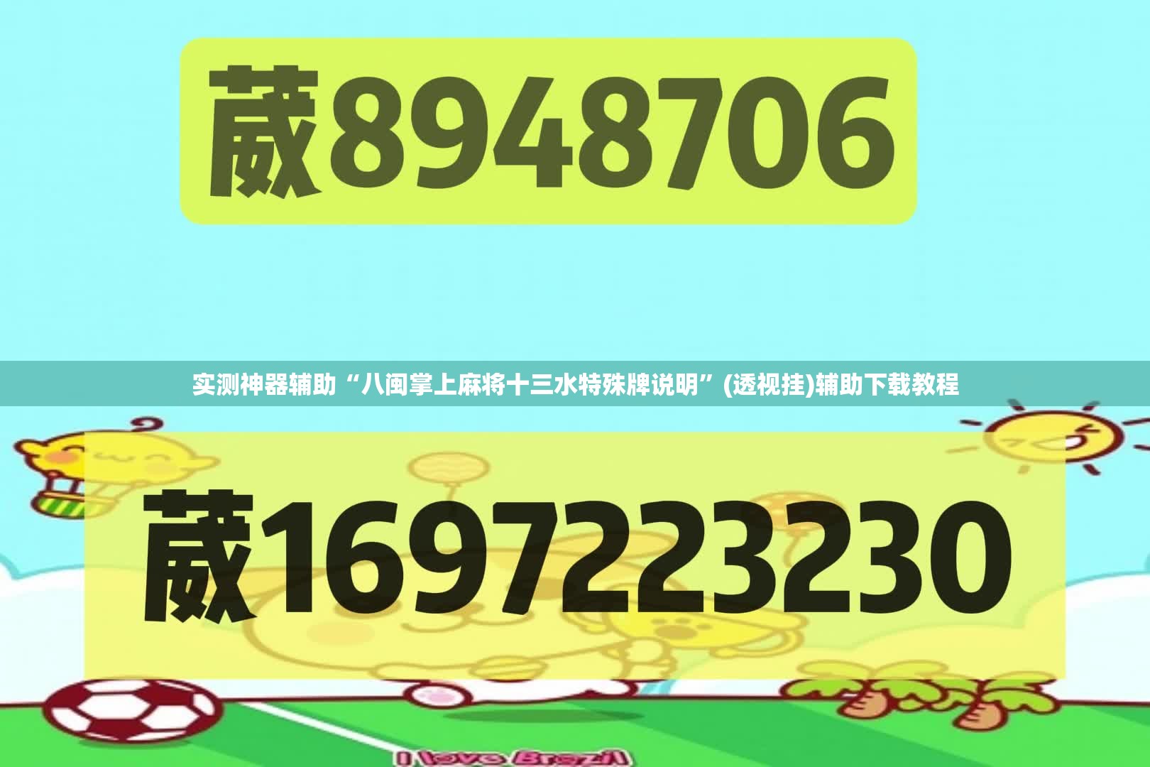 实测神器辅助“八闽掌上麻将十三水特殊牌说明”(透视挂)辅助下载教程