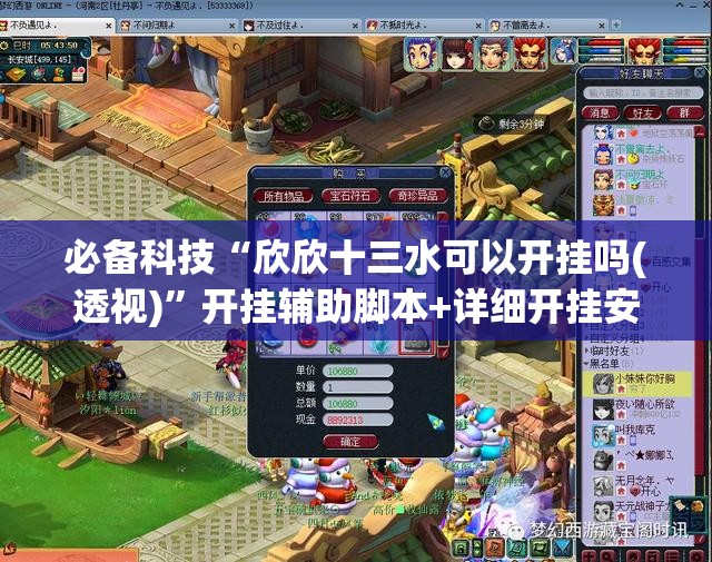 必备科技“欣欣十三水可以开挂吗(透视)”开挂辅助脚本+详细开挂安装教程
