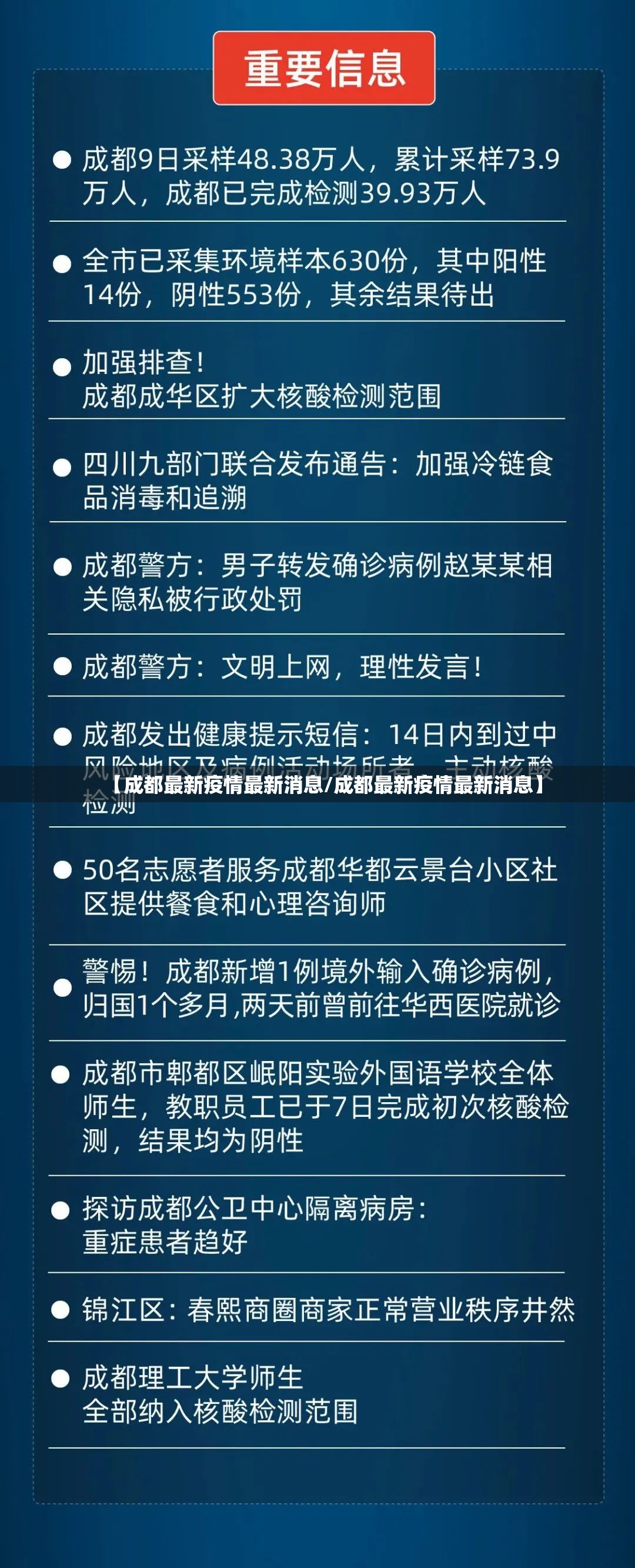 【成都最新疫情最新消息/成都最新疫情最新消息】