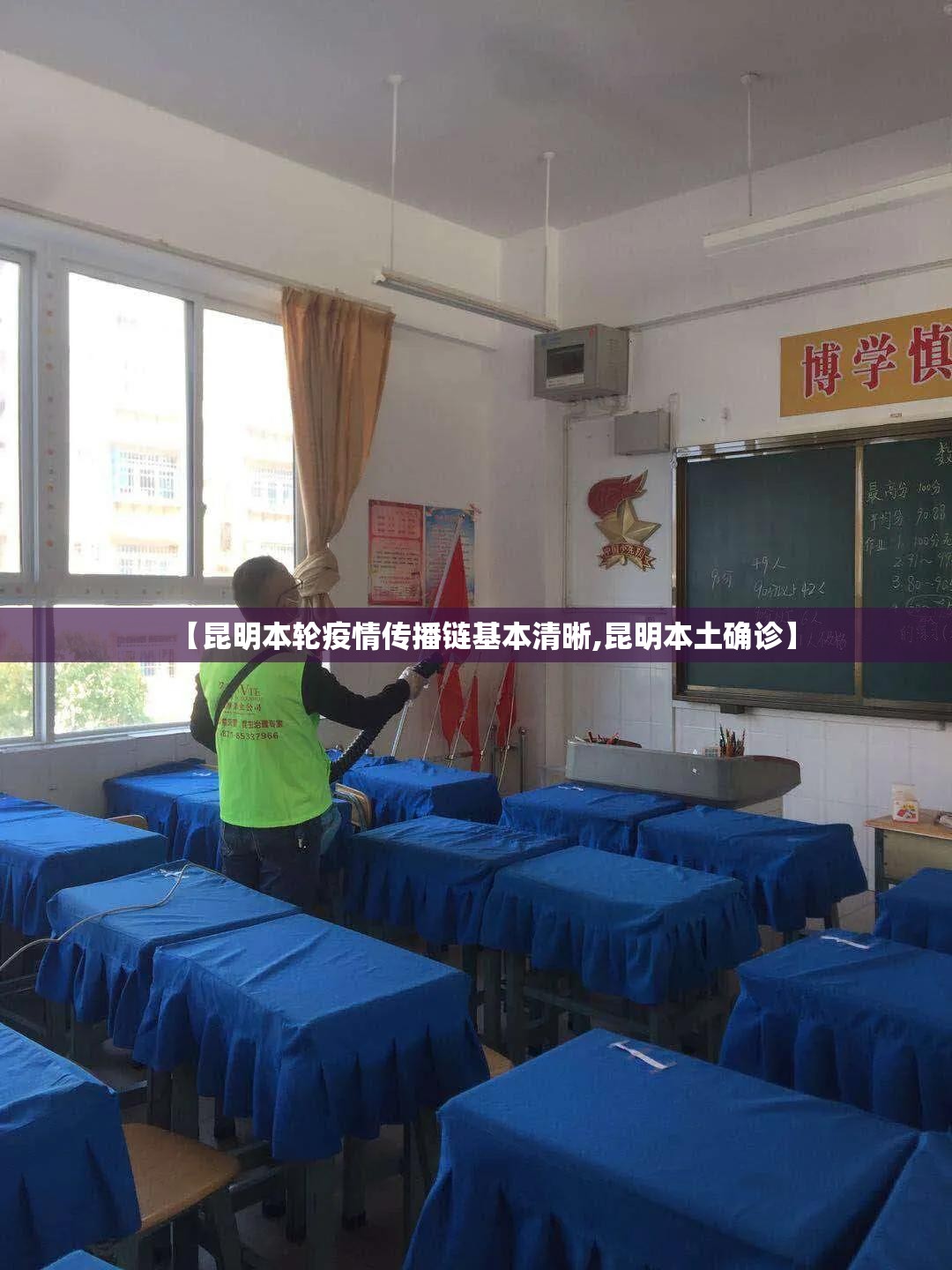 【昆明本轮疫情传播链基本清晰,昆明本土确诊】