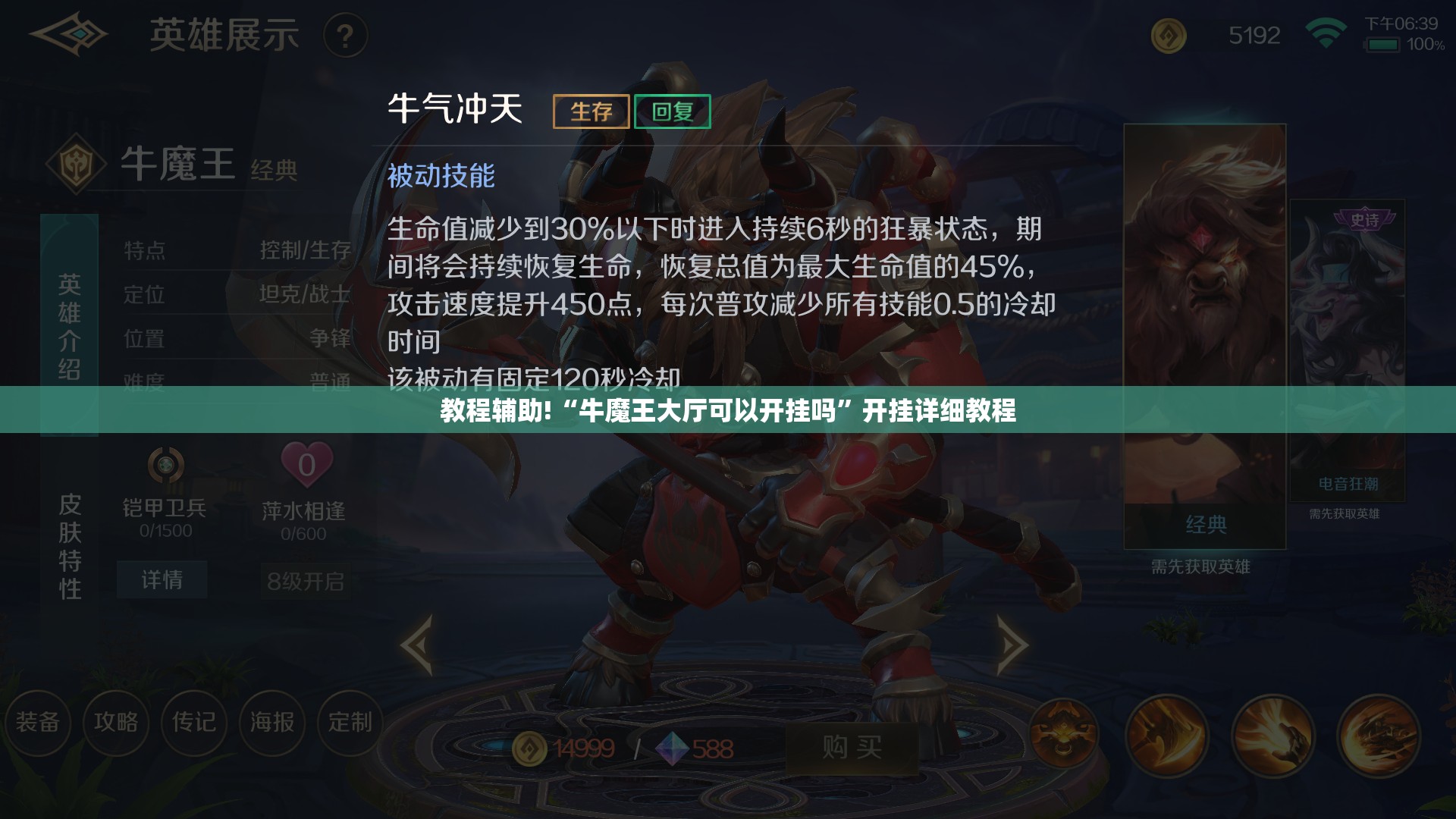 教程辅助!“牛魔王大厅可以开挂吗”开挂详细教程