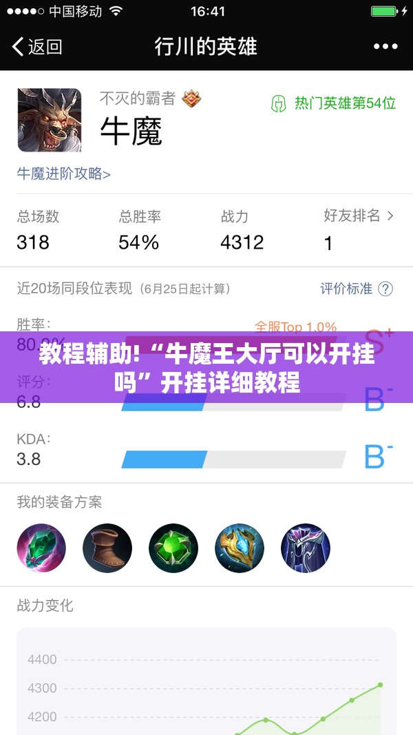 教程辅助!“牛魔王大厅可以开挂吗	”开挂详细教程