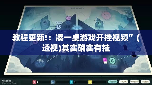 教程更新!：凑一桌游戏开挂视频”(透视)其实确实有挂