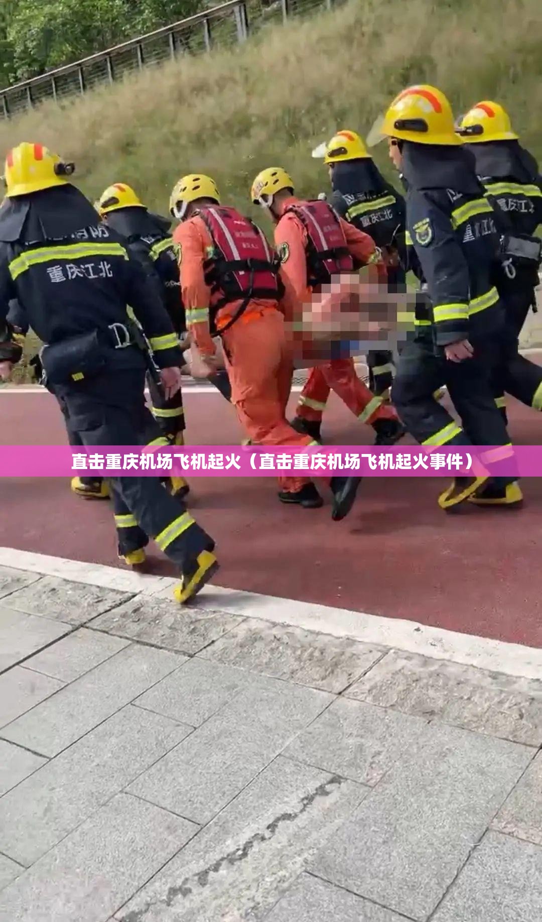 直击重庆机场飞机起火（直击重庆机场飞机起火事件）