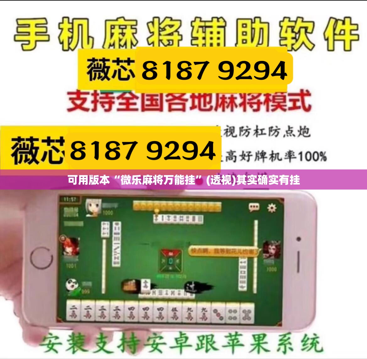 可用版本“微乐麻将万能挂	”(透视)其实确实有挂