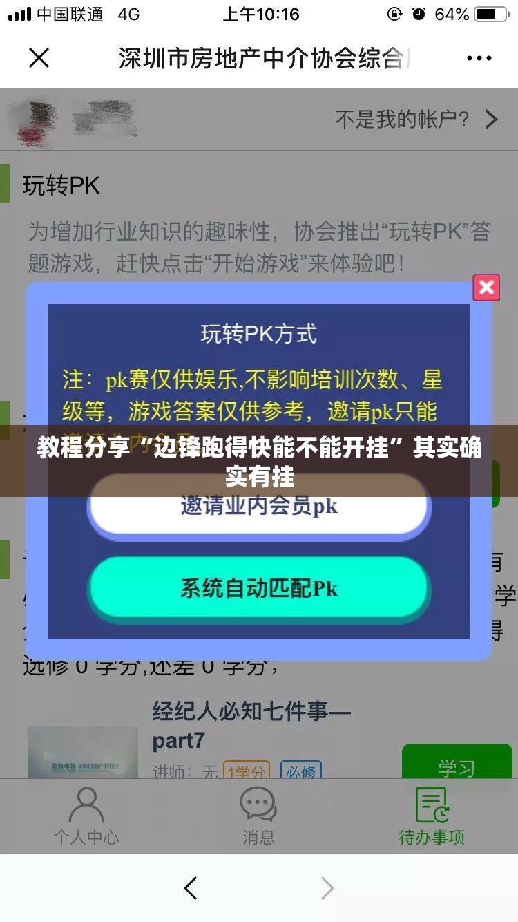 教程分享“边锋跑得快能不能开挂”其实确实有挂
