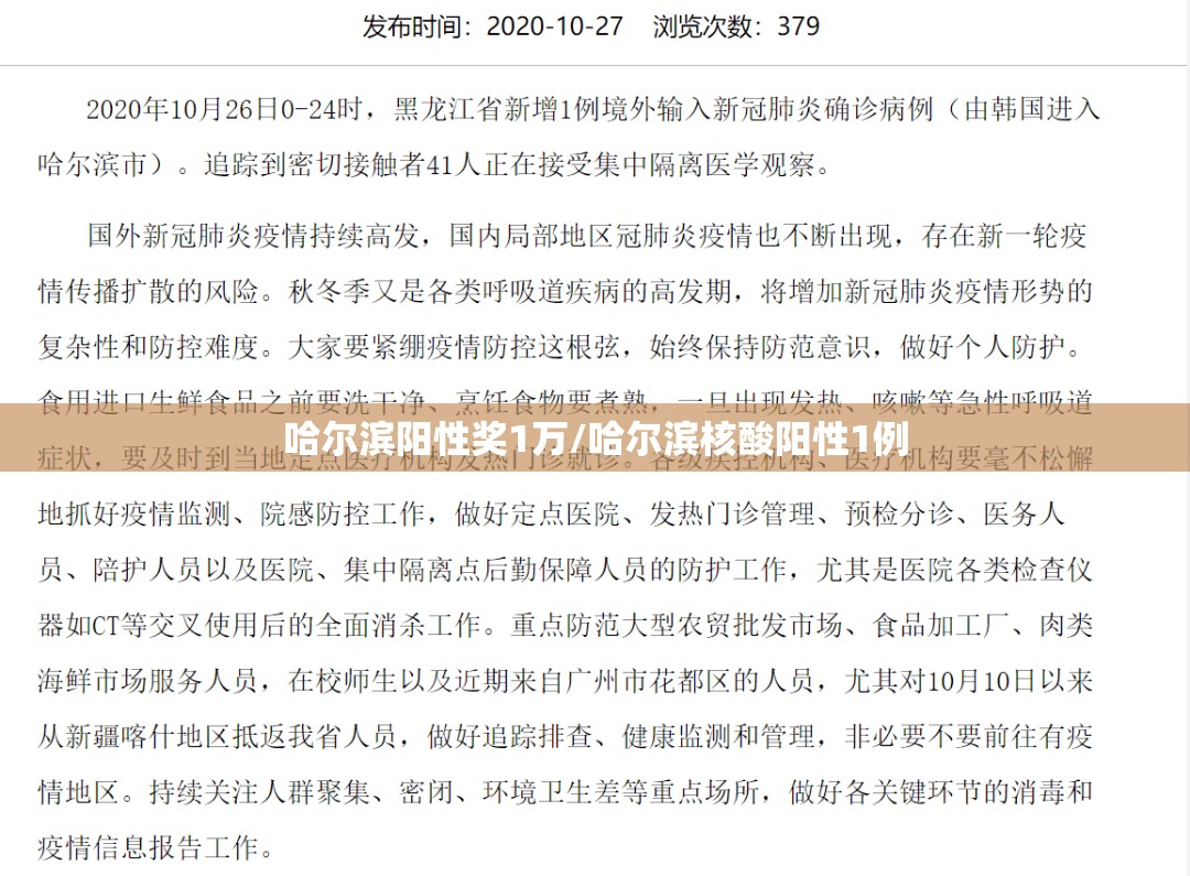 哈尔滨阳性奖1万/哈尔滨核酸阳性1例