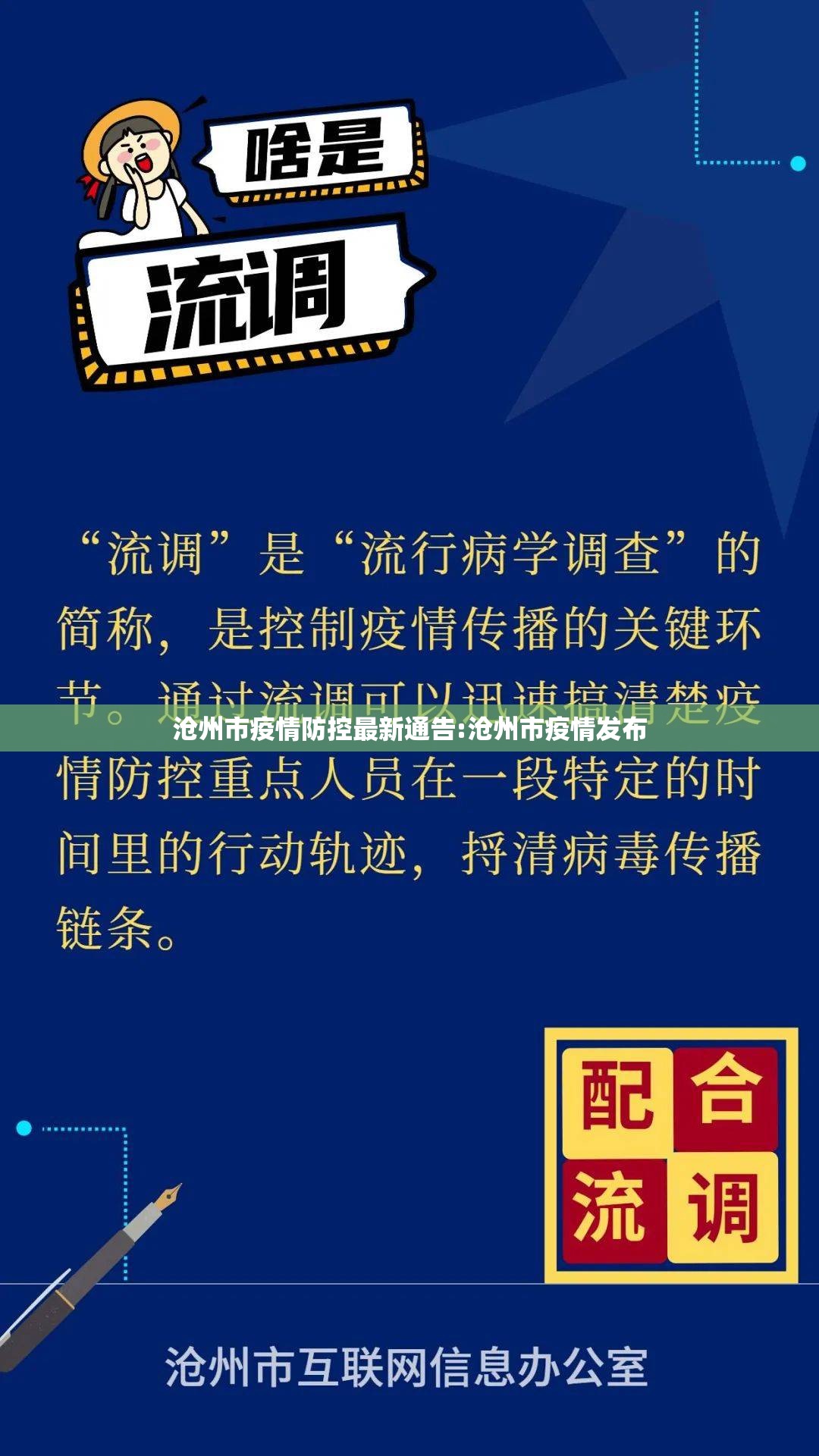 沧州市疫情防控最新通告:沧州市疫情发布