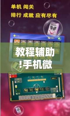 教程辅助!手机微乐浙江麻将怎么开挂	”详细外挂透视辅助软件教程