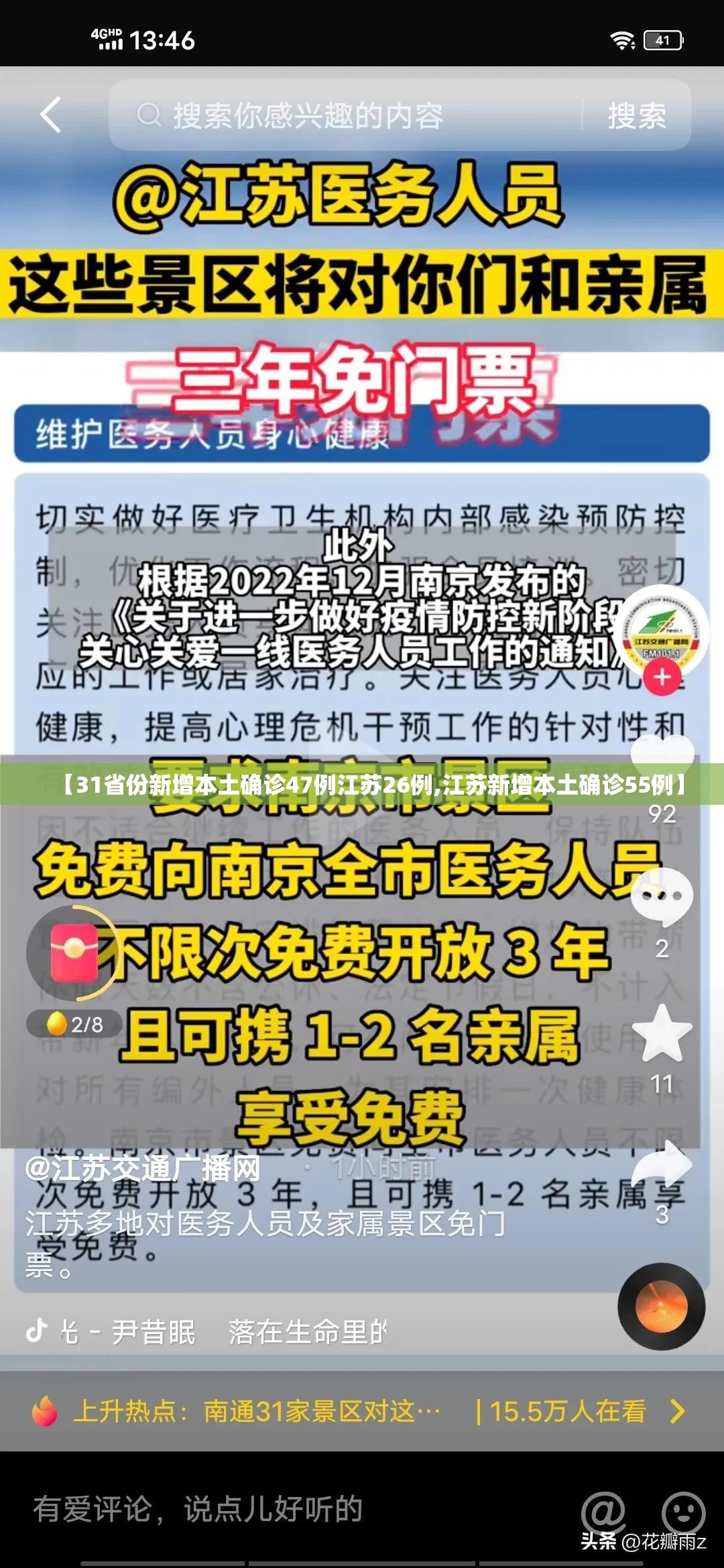 【31省份新增本土确诊47例江苏26例,江苏新增本土确诊55例】
