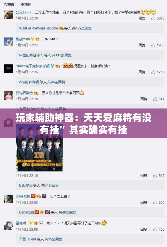玩家辅助神器：天天爱麻将有没有挂	”其实确实有挂