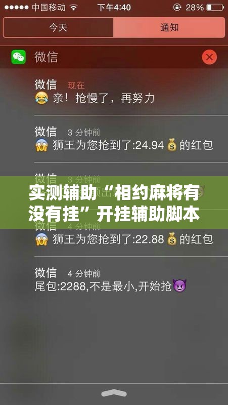 实测辅助“相约麻将有没有挂”开挂辅助脚本+详细开挂安装教程