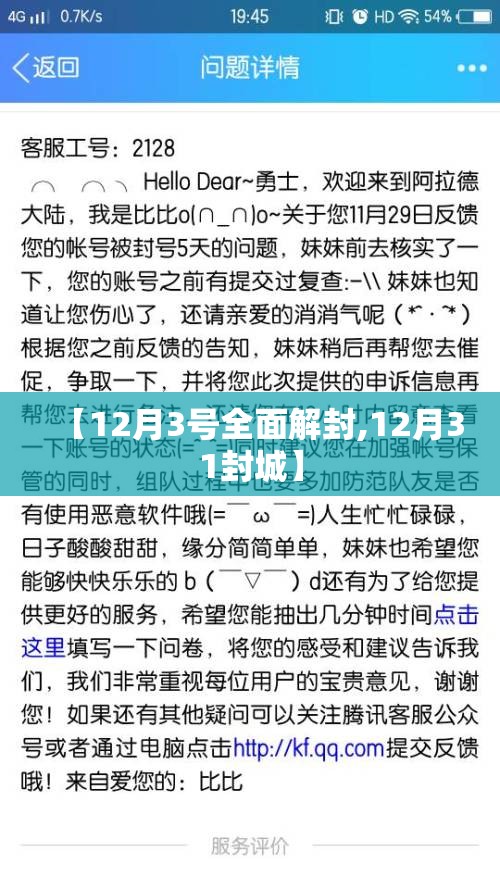 【12月3号全面解封,12月31封城】