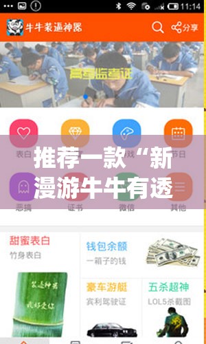 推荐一款“新漫游牛牛有透视软件吗”(辅助神器)开挂详细教程