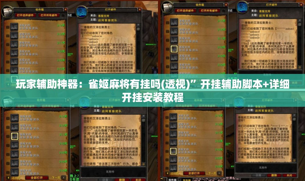 玩家辅助神器：雀姬麻将有挂吗(透视)	”开挂辅助脚本+详细开挂安装教程