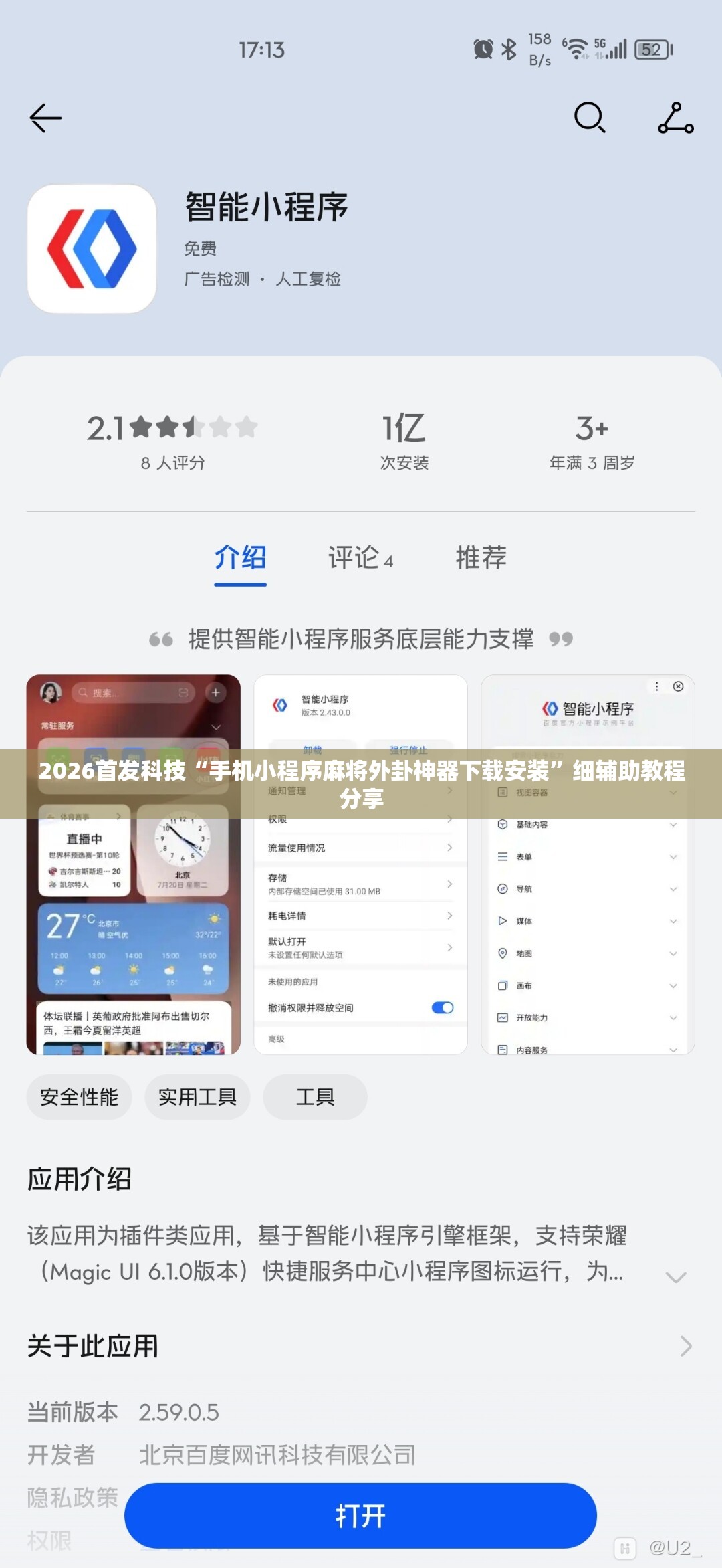 2026首发科技“手机小程序麻将外卦神器下载安装	”细辅助教程分享