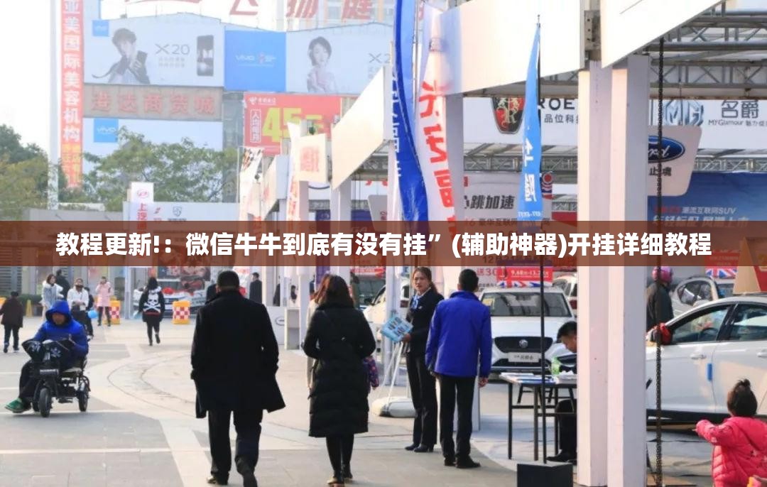 教程更新!：微信牛牛到底有没有挂”(辅助神器)开挂详细教程