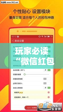 玩家必读“微信红包尾数万能开挂神器	”细辅助教程分享
