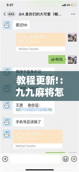教程更新!：九九麻将怎么装挂”详细外挂透视辅助软件教程