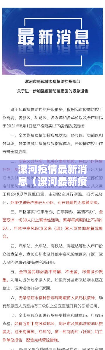 漯河疫情最新消息(漯河最新疫情发布) 漯河疫情最新消息(漯河最新疫情发布)