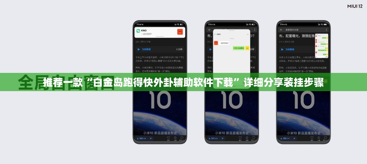 推荐一款“白金岛跑得快外卦辅助软件下载	”详细分享装挂步骤