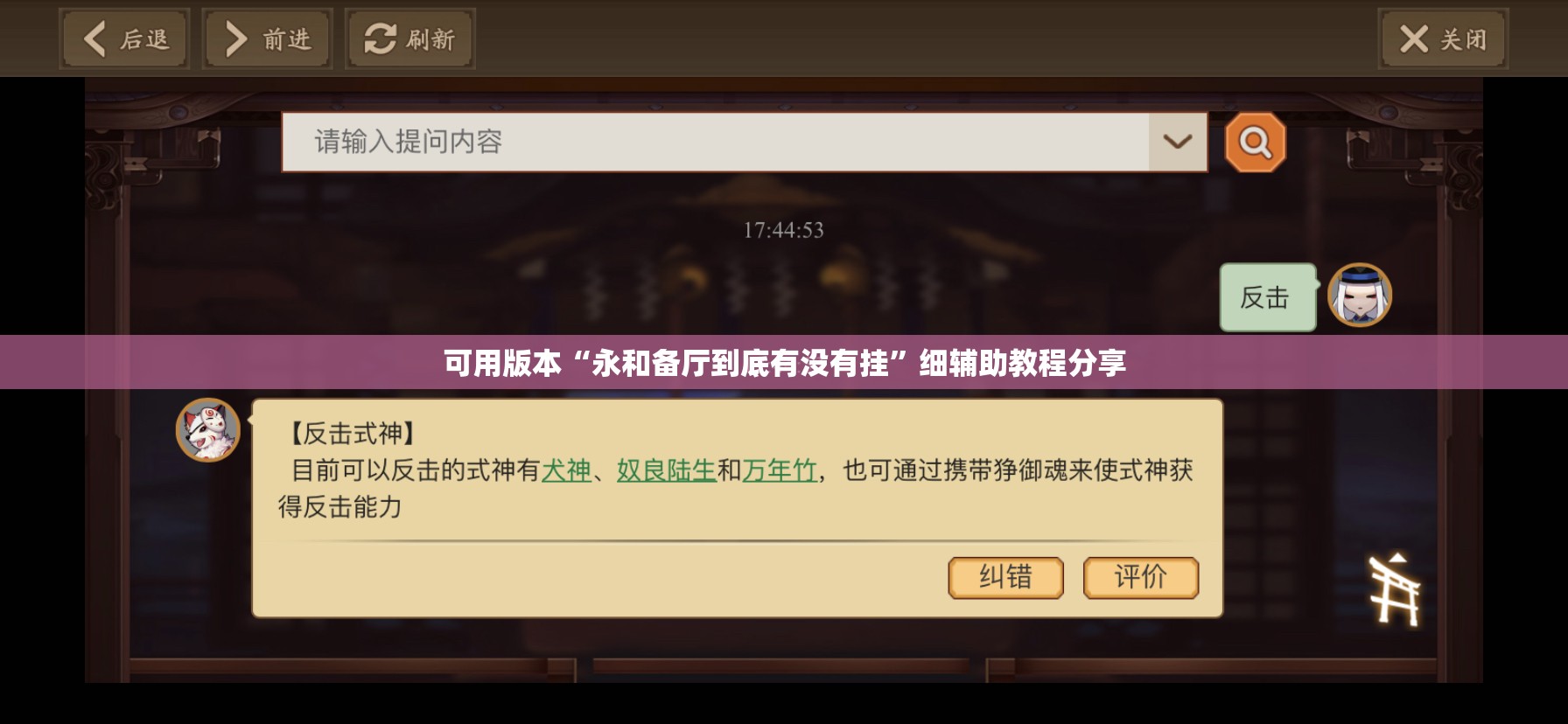 可用版本“永和备厅到底有没有挂	”细辅助教程分享