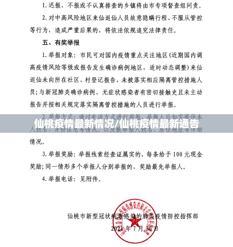 仙桃疫情最新情况/仙桃疫情最新通告