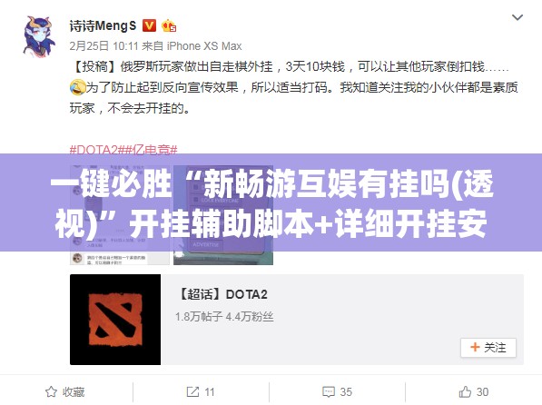 一键必胜“新畅游互娱有挂吗(透视)”开挂辅助脚本+详细开挂安装教程