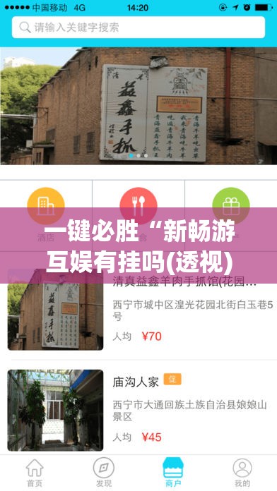 一键必胜“新畅游互娱有挂吗(透视)	”开挂辅助脚本+详细开挂安装教程