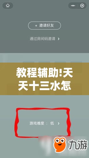 教程辅助!天天十三水怎么开挂”详细开挂教程