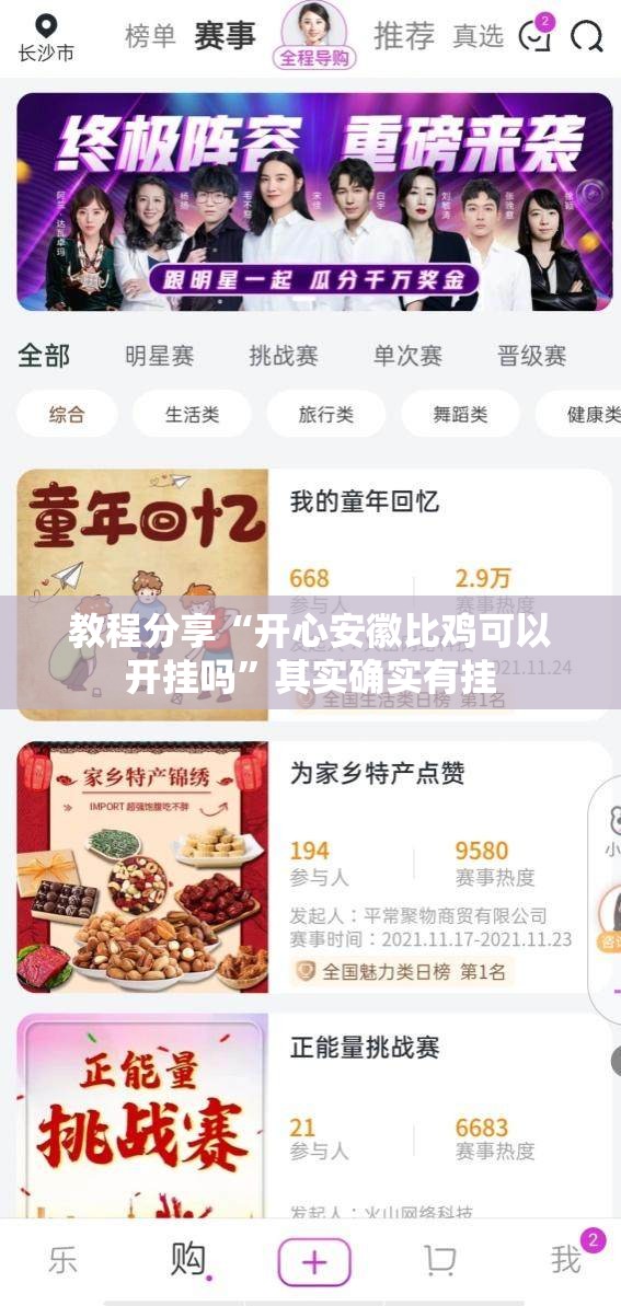 教程分享“开心安徽比鸡可以开挂吗”其实确实有挂