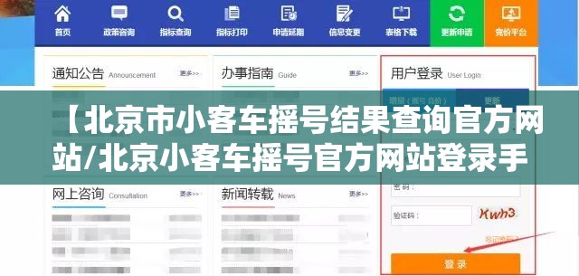 【北京市小客车摇号结果查询官方网站/北京小客车摇号官方网站登录手机版】