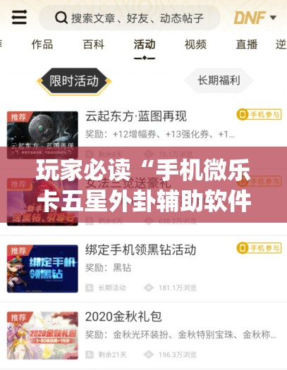 玩家必读“手机微乐卡五星外卦辅助软件下载”(透视挂)辅助下载教程