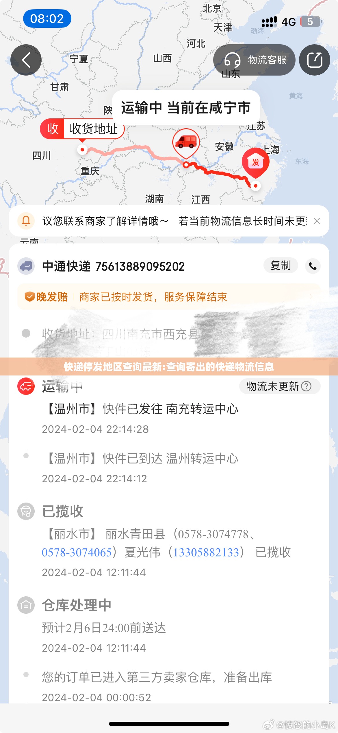 快递停发地区查询最新:查询寄出的快递物流信息