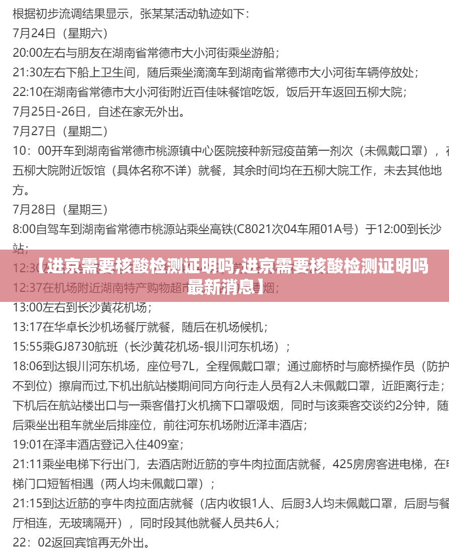 【进京需要核酸检测证明吗,进京需要核酸检测证明吗最新消息】