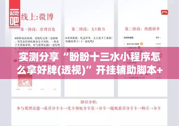 实测分享“盼盼十三水小程序怎么拿好牌(透视)	”开挂辅助脚本+详细开挂安装教程