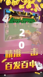 2026首发科技“情怀麻将万能开挂神器	”原来可以开挂