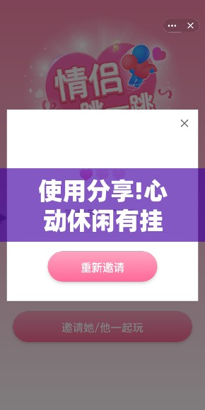 使用分享!心动休闲有挂吗	”详细开挂教程