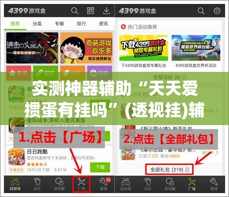 实测神器辅助“天天爱掼蛋有挂吗”(透视挂)辅助下载教程