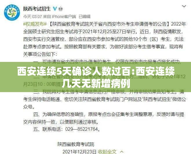 西安连续5天确诊人数过百:西安连续几天无新增病例