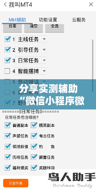 分享实测辅助“微信小程序微乐保皇有挂吗	”2026开挂教程步骤